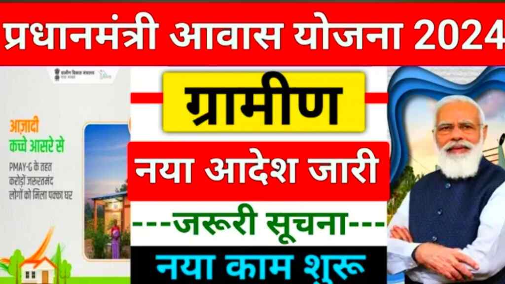 PM Awas Yojana 