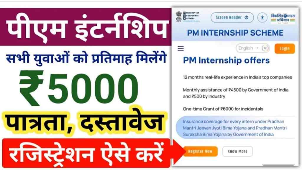 PM Internship Yojana 2024