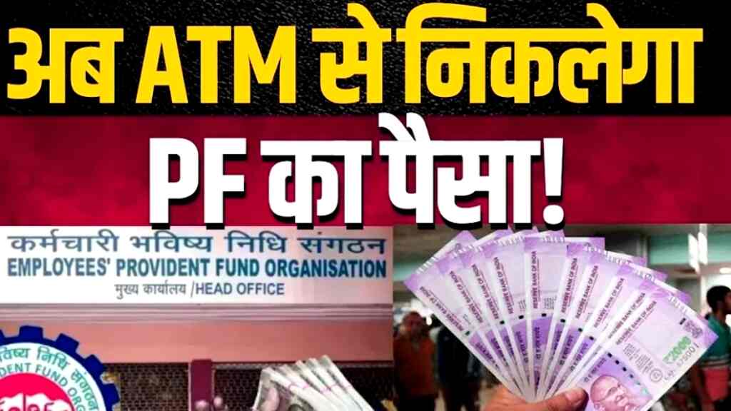 EPFO
