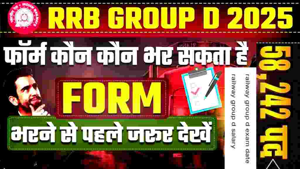 Railway Group D Vacancy 2025