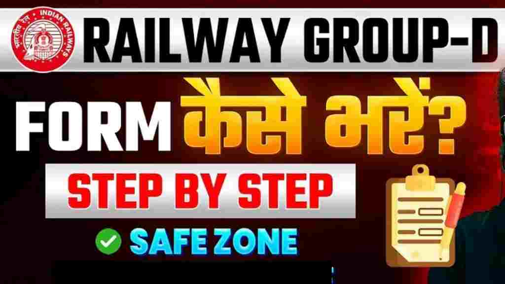 RRB Group D 