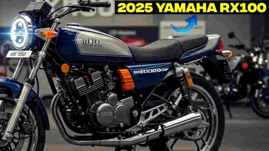 Yamaha RX100 New Model 2025 : 72km/L माइलेज और दमदार इंजन के साथ लॉन्च तारीख रिलीज, इतनी होगी कीमत