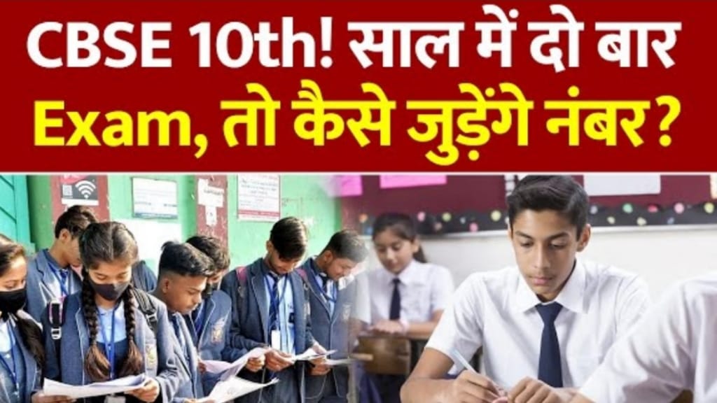 CBSE 10th Board