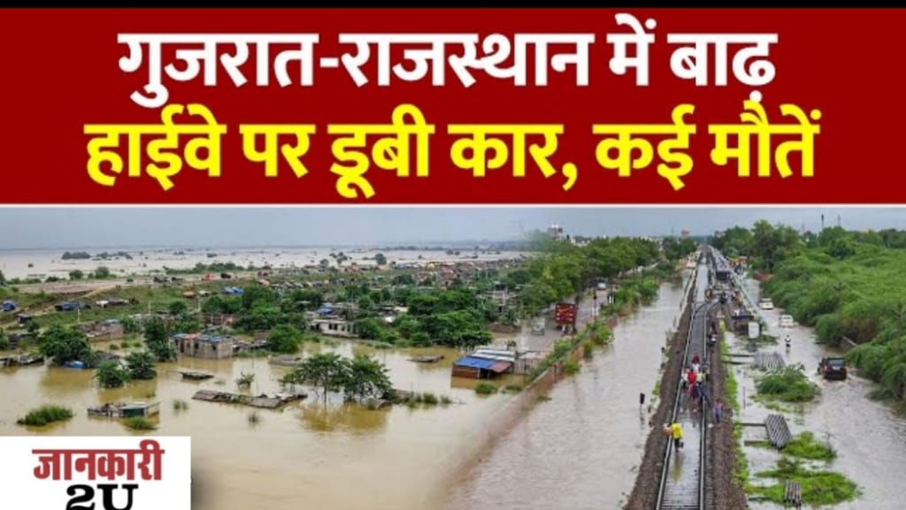 Gujarat Flood Update