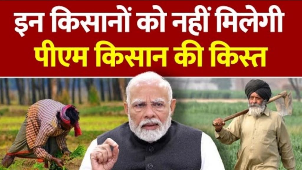 PM Kisan Nidhi Yojana 20th Installment