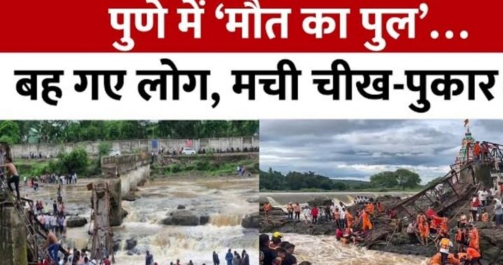 Pune Bridge Collapse