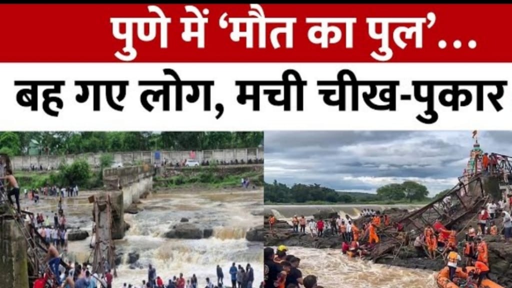 Pune Bridge Collapse