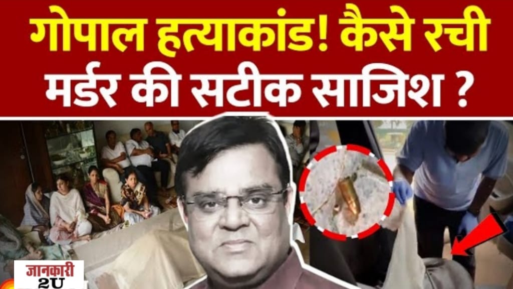 Gopal Khemka Murder Case