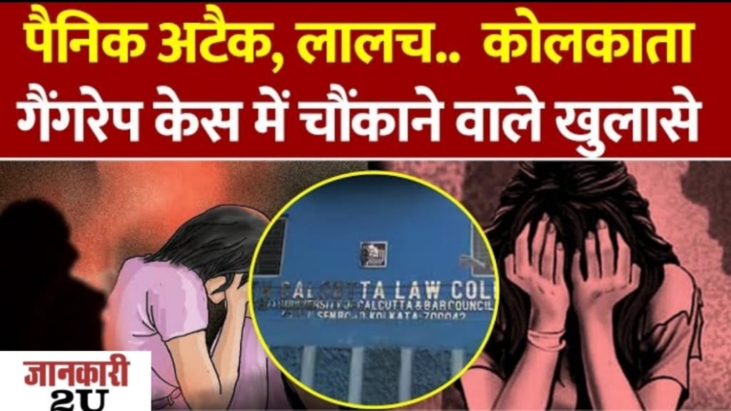 Kolkata Rape Case