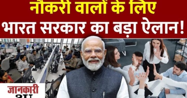 Modi Govt Decision on Jobs