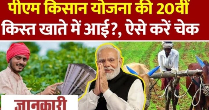 PM Kisan Nidhi Yojana