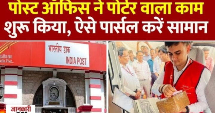 India Post Parcel